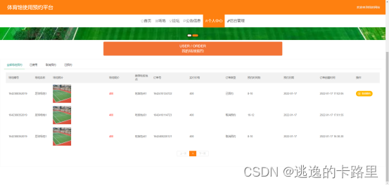 图5.8 场地预约界面