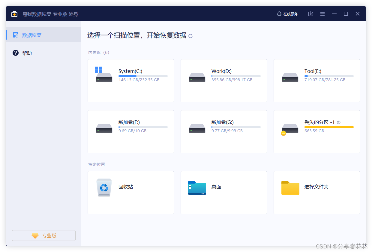 如何恢复已删除的 JPG/JPEG 文件的方法深度解析！