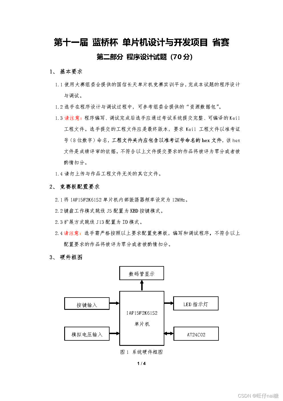 蓝桥杯第十一届电子类单片机组程序设计