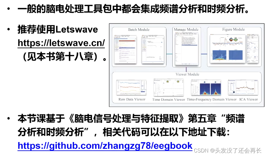 【脑电信号处理与特征提取】P6-张治国：频谱分析和时频分析