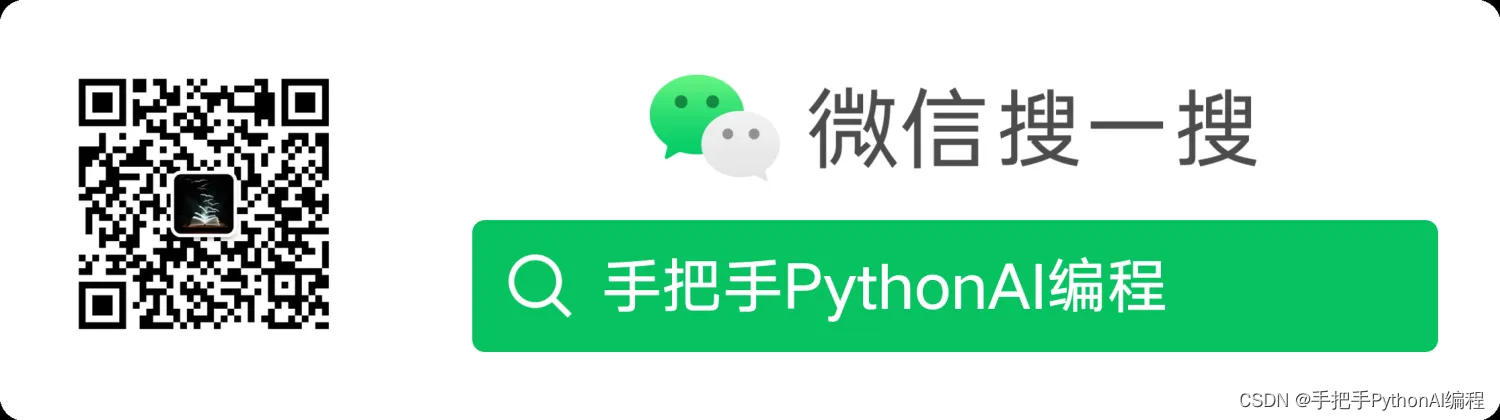 手把手PythonAI编程