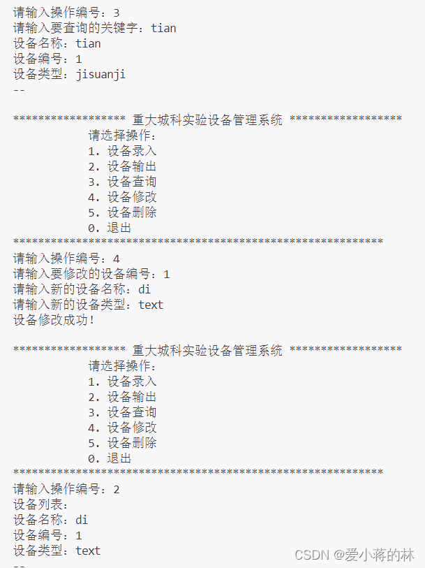 C语言结课设计——实验设备管理系统文档(附带代码)
