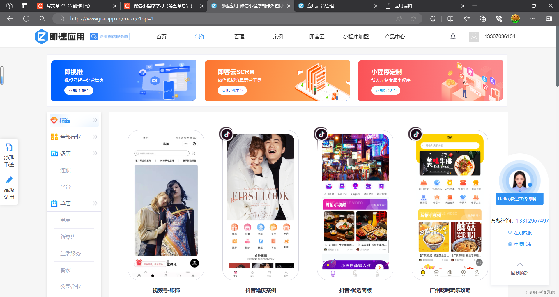 微信小程序复习（1~6章）