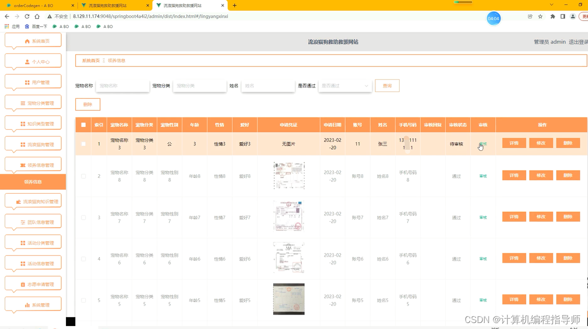 领养信息