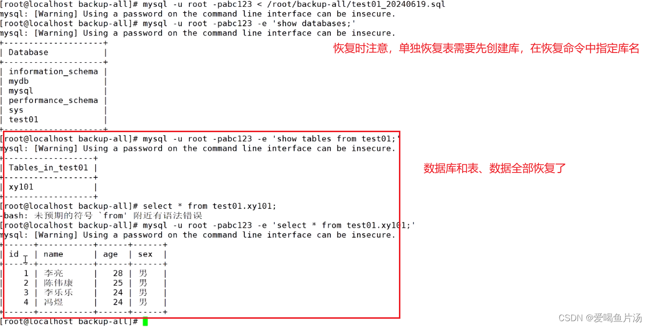 mysql备份和恢复