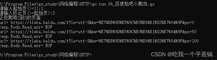 Go语言---HTTP编程基础（简单版百度贴吧爬虫）