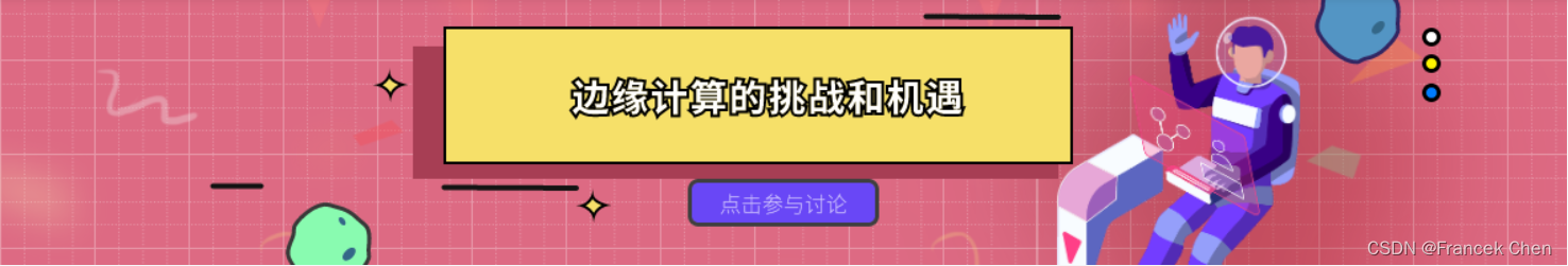 边缘<span style='color:red;'>计算</span><span style='color:red;'>的</span><span style='color:red;'>挑战</span><span style='color:red;'>和</span>机遇