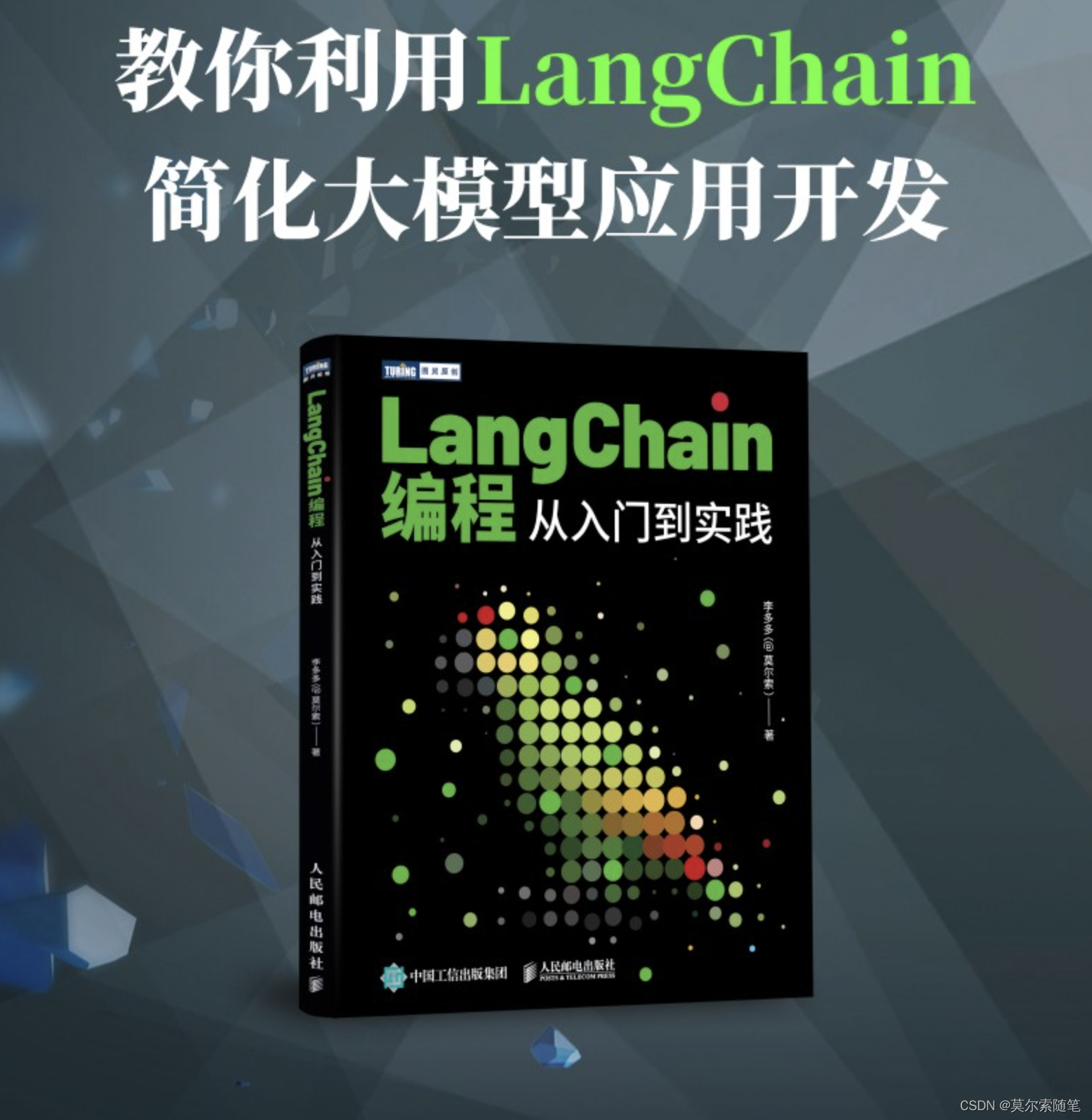 LangChain编程从入门到实践