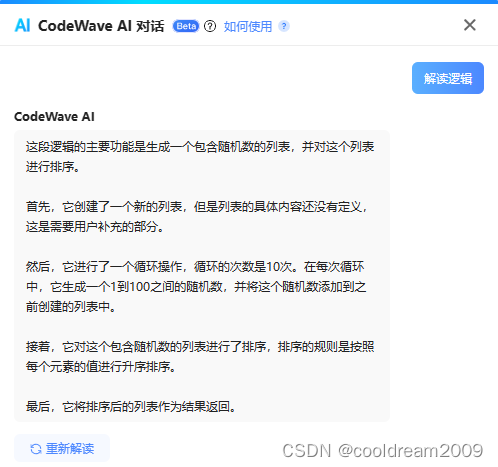 CodeWave 3.4版本新特性AI智能助手功能的革新与实践