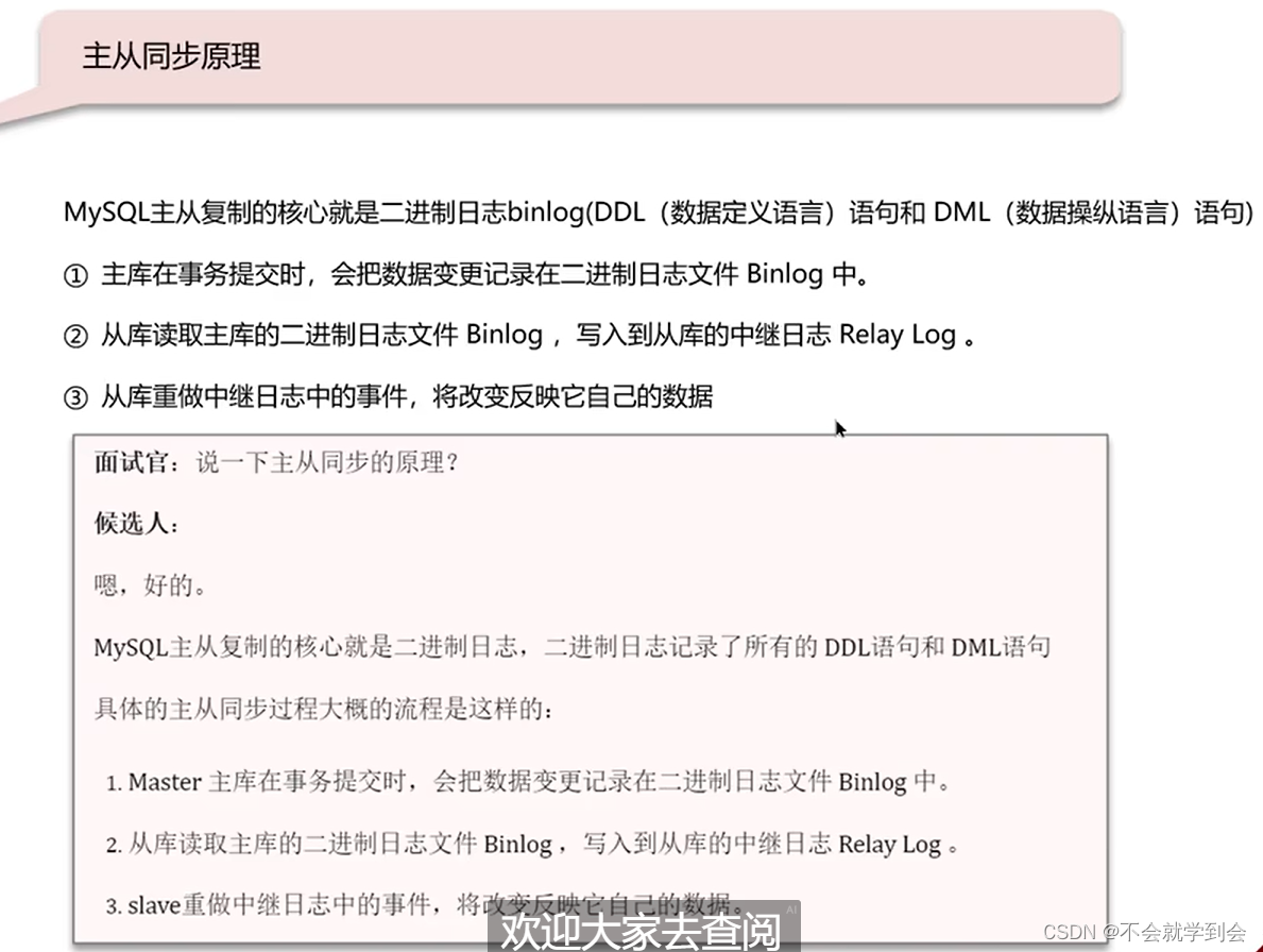 面试八股之MySQL篇5——主从同步原理篇