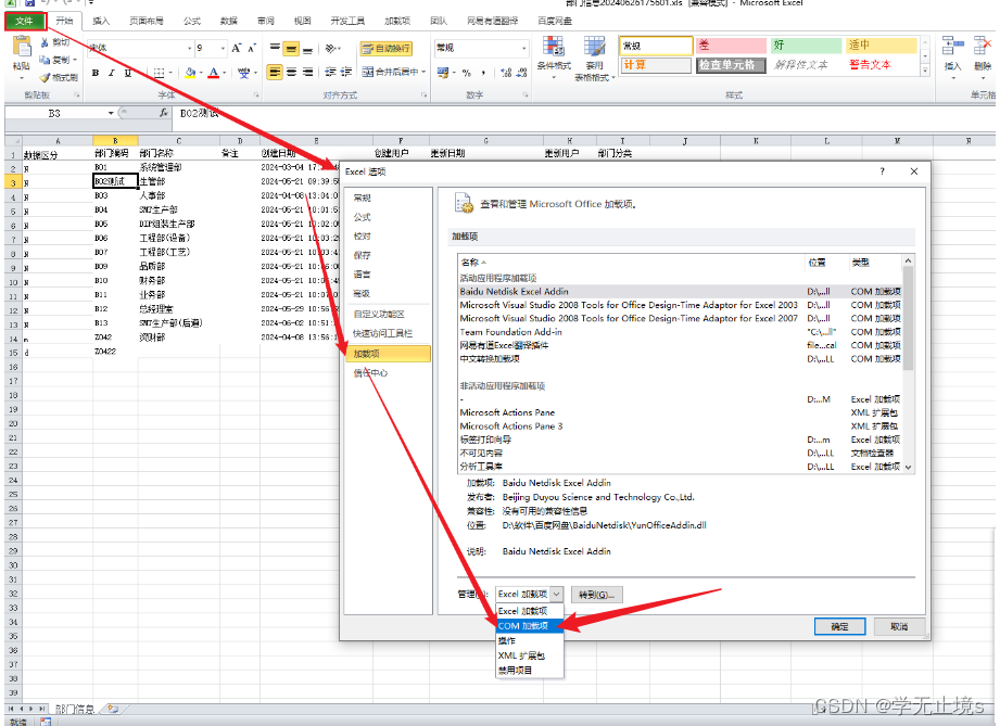 服务器出现意外情况。(Exception from HRESULT: 0x80010105(RPC E SERVERFAULT))