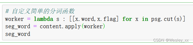 自定义函数分词