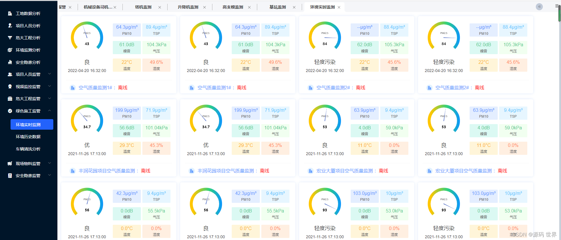 JAVA智慧工地管理系统源码，智慧工地扬如何实现对工地扬尘的实时监测