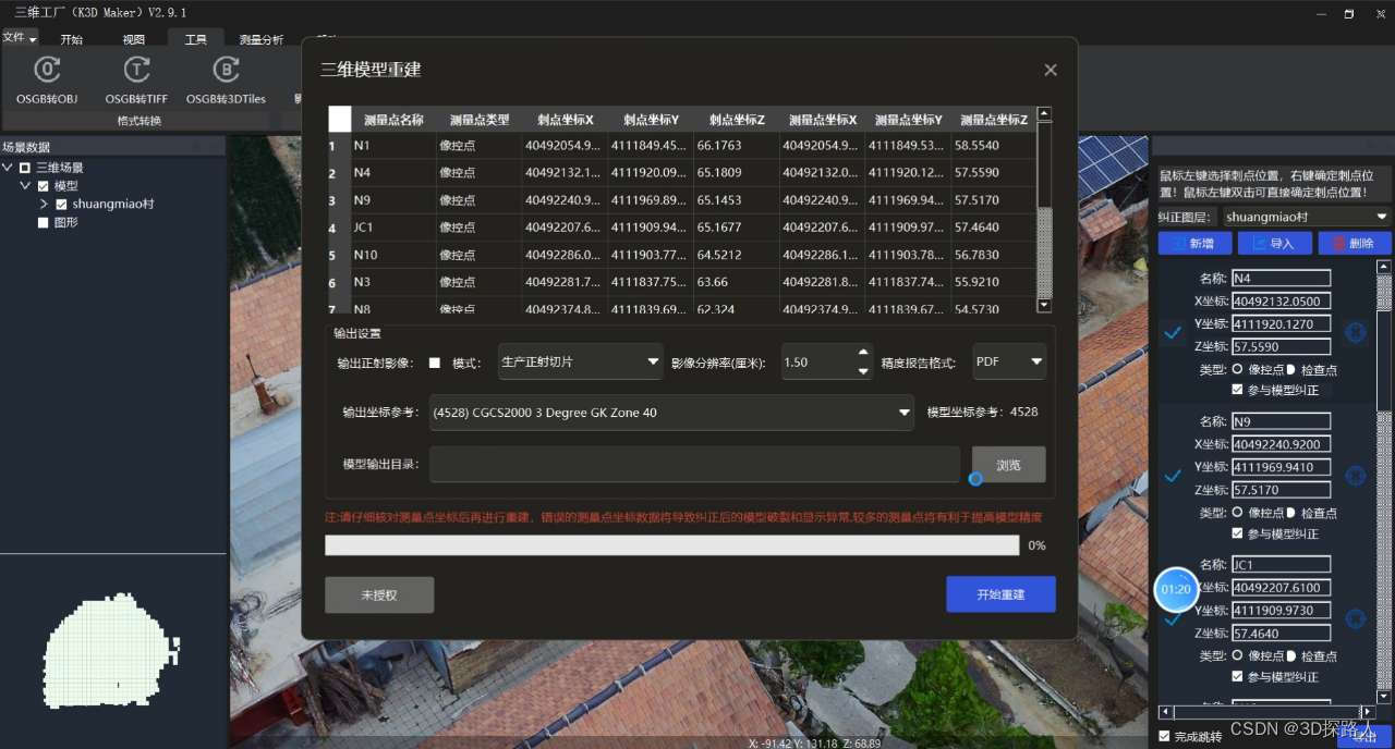 三维模型的顶层合并构建的模型质量提升方法探讨