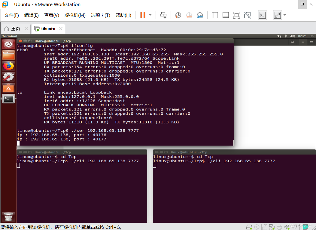 Linux 基本语句_15_Tcp并发服务器