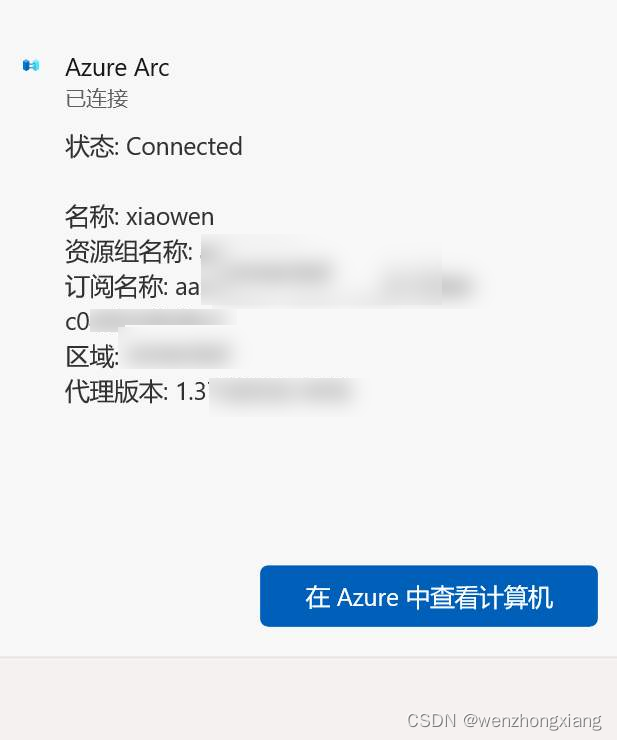 Windows Server 2025 Azure Arc 介绍