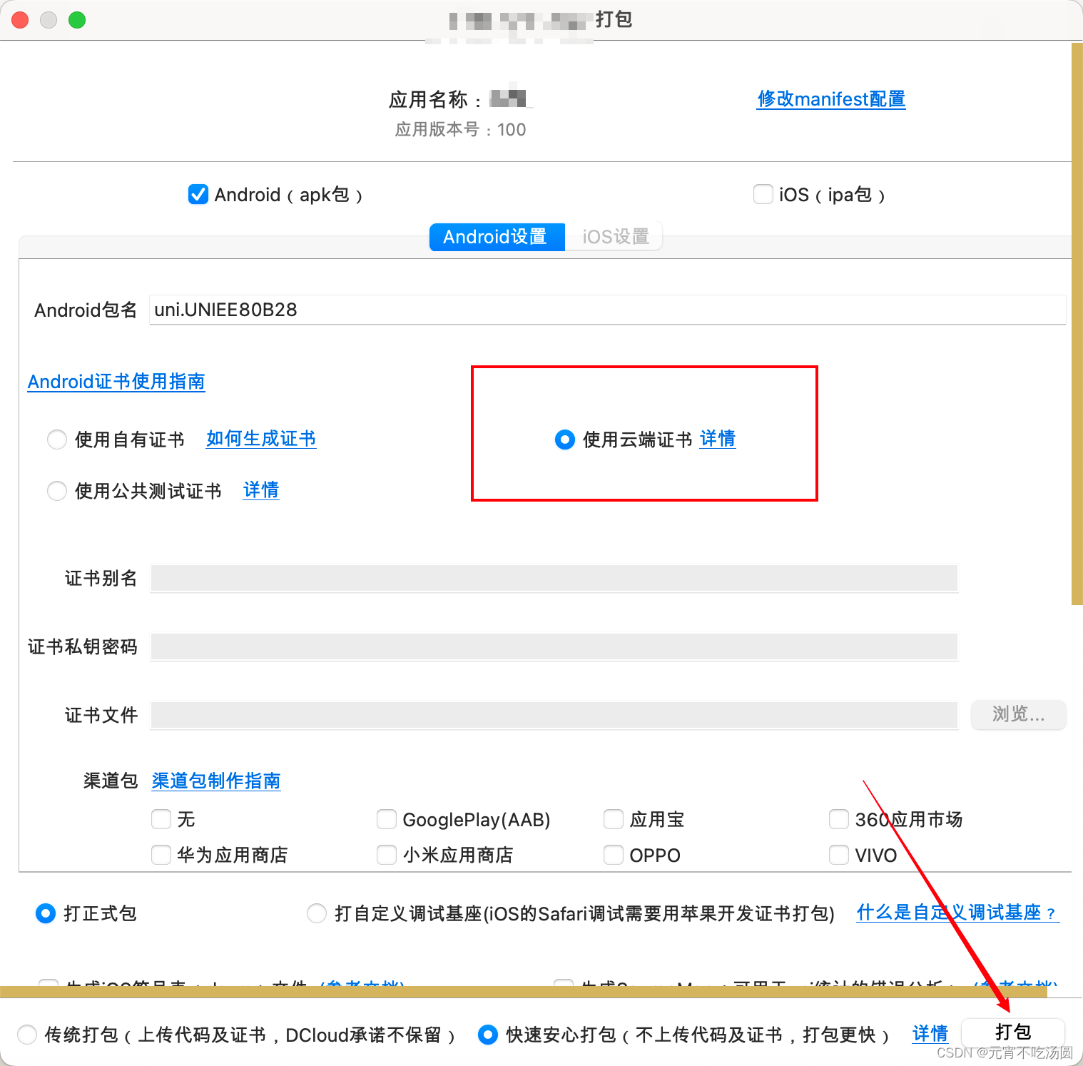 uniapp+vue3打包问题记录