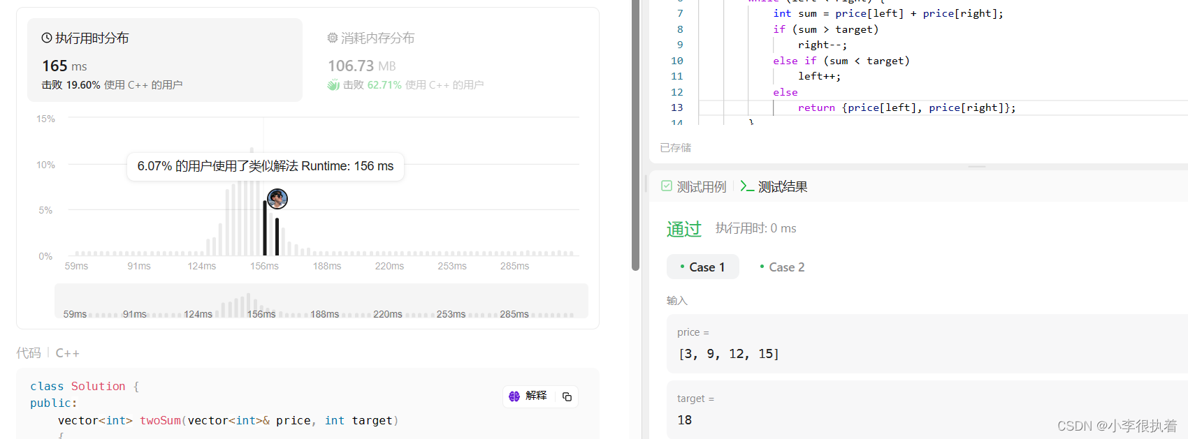 【优选算法】——Leetcode——LCR 179. 查找总价格为目标值的两个商品