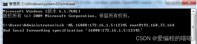 windows ssh时出现Bad local forwarding specification的解决方案