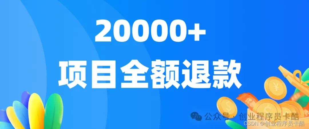 全额退款20000，what？