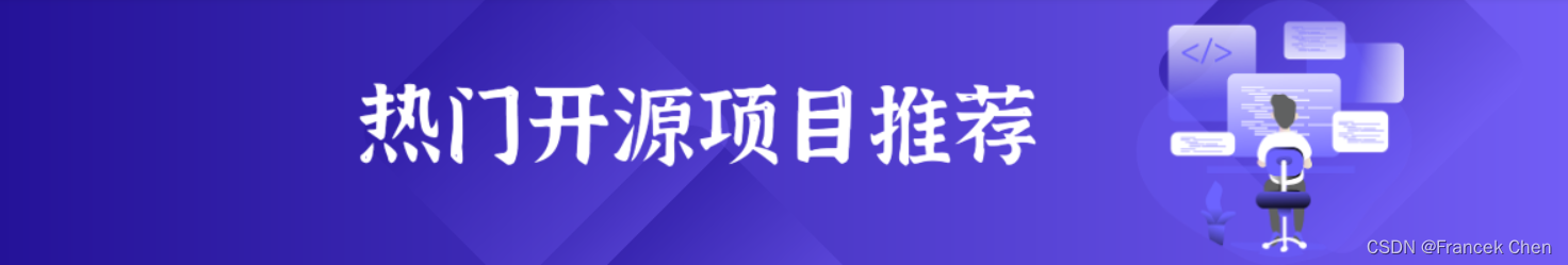 【热门开源项目推荐】满足不同程序员的需求与关注点