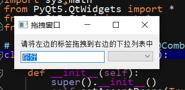 【PyQt】15-让控件支持拖拽工作