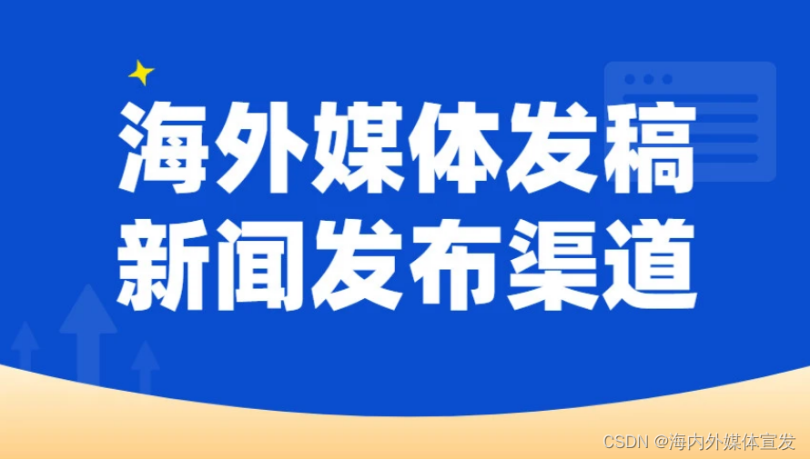 海外媒体发稿：满足要求的二十个爆款文案的中文标题-华媒舍