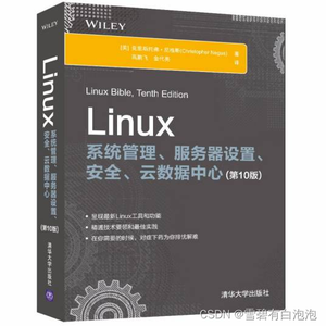 Linux系统管理、服务器设置、安全、云数据中心