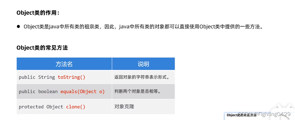 JAVA面向对象高级部分