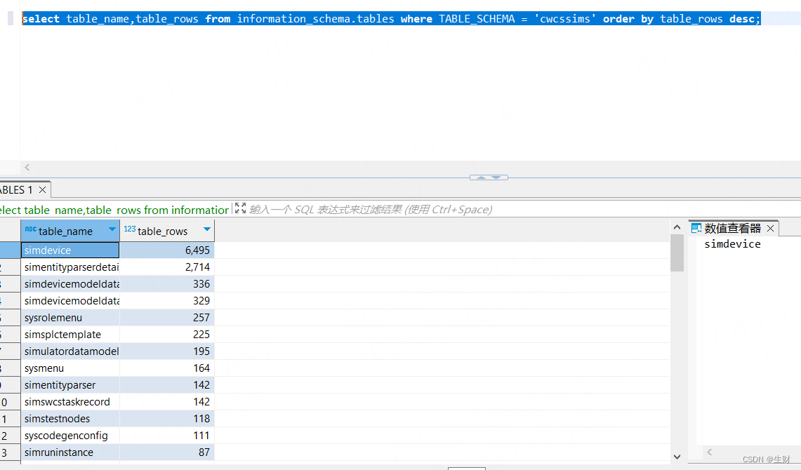 mysql 所有表记录总数