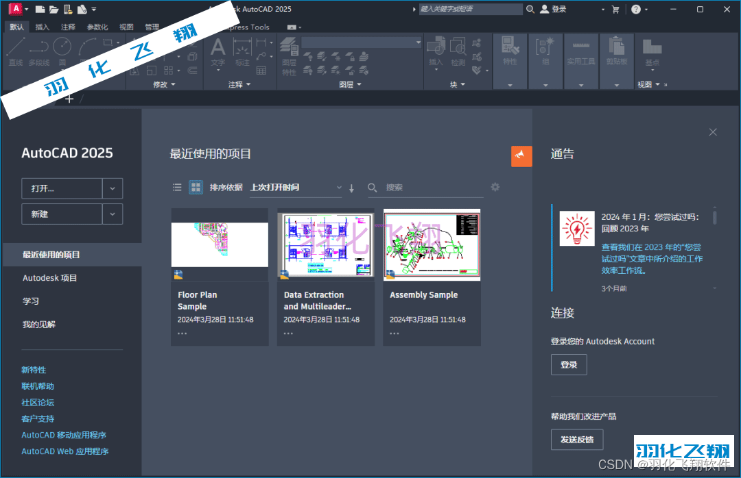 AutoCAD 2025软件安装教程(附软件下载地址)_1_示意图