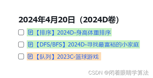 【华为OD笔试】2024D卷机考套题汇总【不断更新，限时免费】