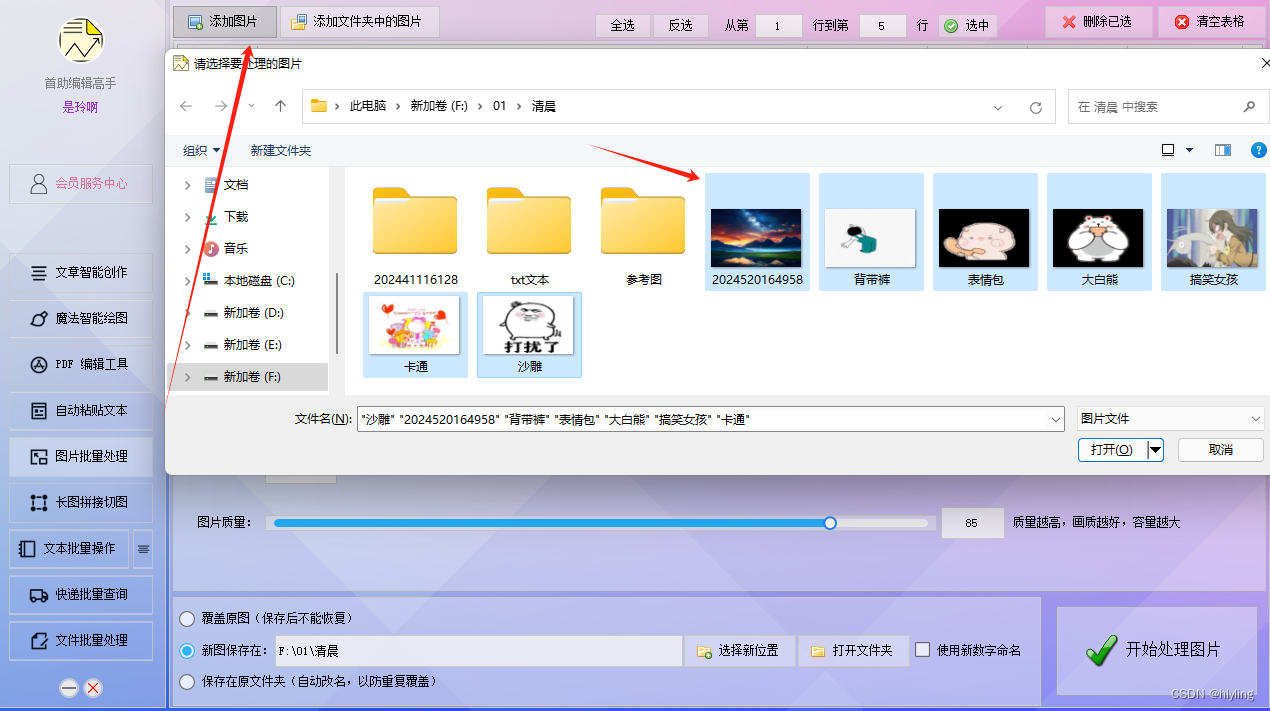 轻松驾驭!高效批量将png转为jpg,图片格式随心转换,让图像处理更高效