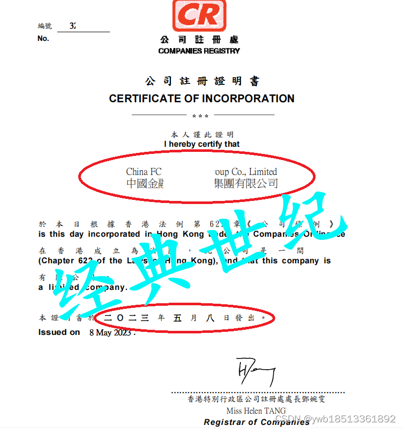 转让名称带中国的金融控股集团公司要多少钱