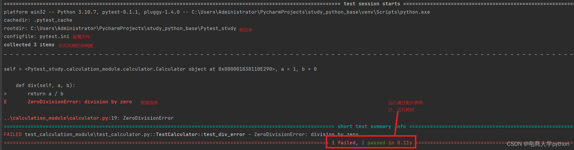 Python的pytest框架(1)--基本概念、入门