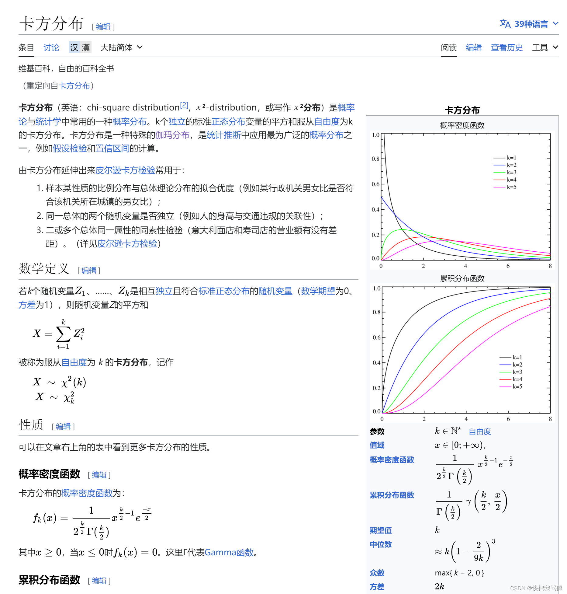 复高斯分布的随机变量的模方的分布