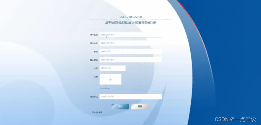 基于Python+爬虫的小说推荐系统（协同过滤算法+数据可视化）_基于python协同过滤的小说-CSDN博客