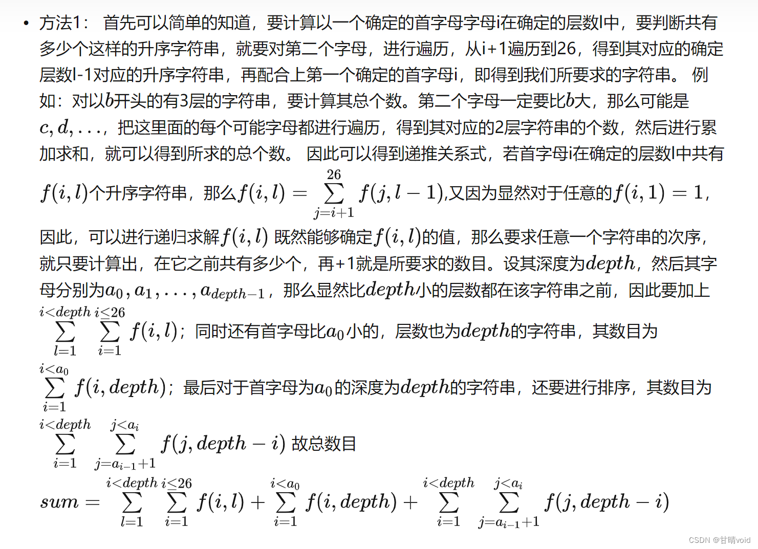 HNU-算法设计与分析-作业1