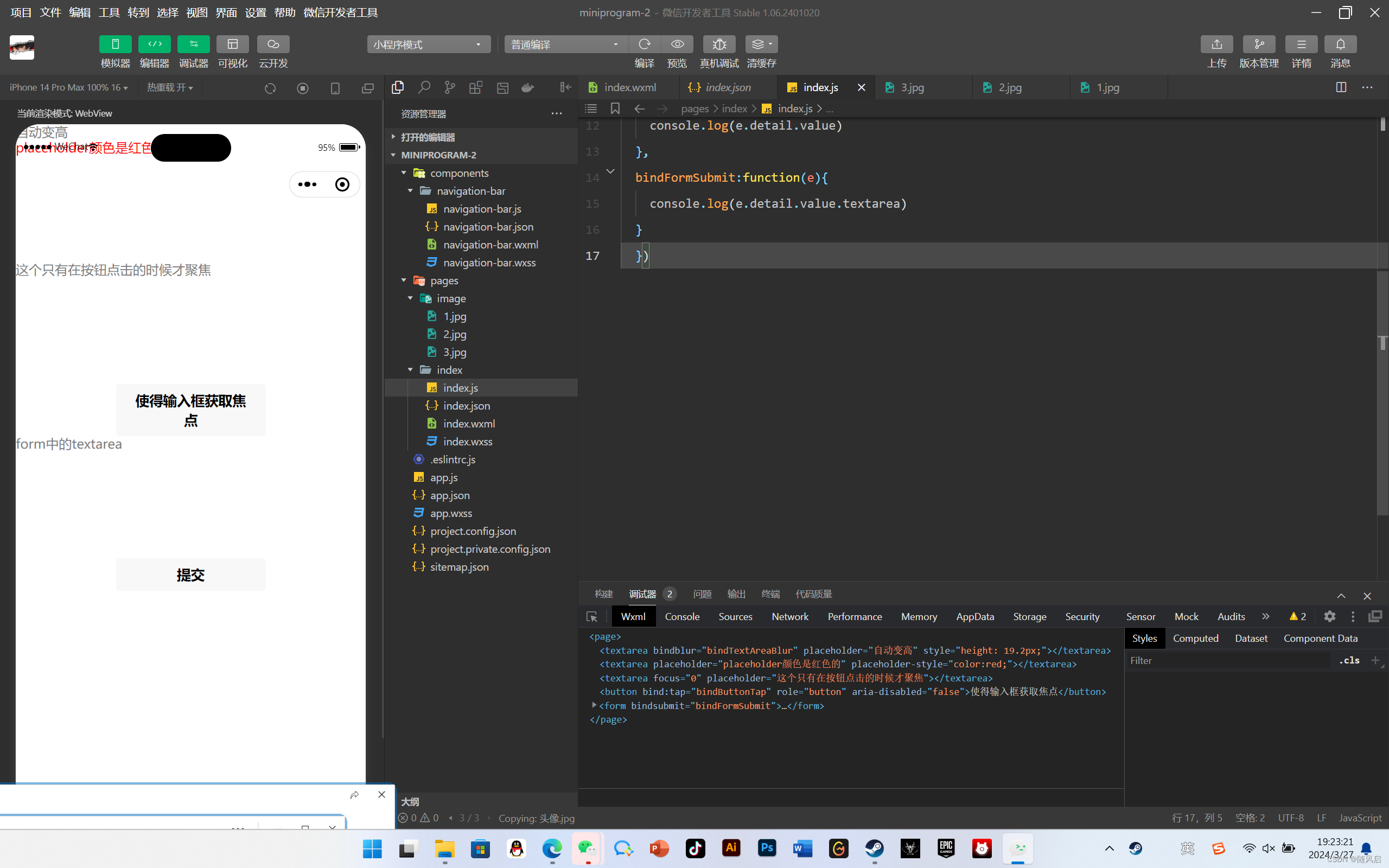 微信小程序复习（1~6章）