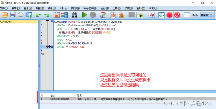 26版SPSS操作教程（高级教程第二十二章）