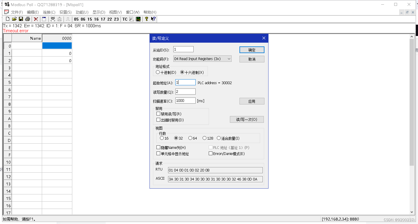 modbus poll测试工具测试modbus tcp与PLC设备连接使用方法