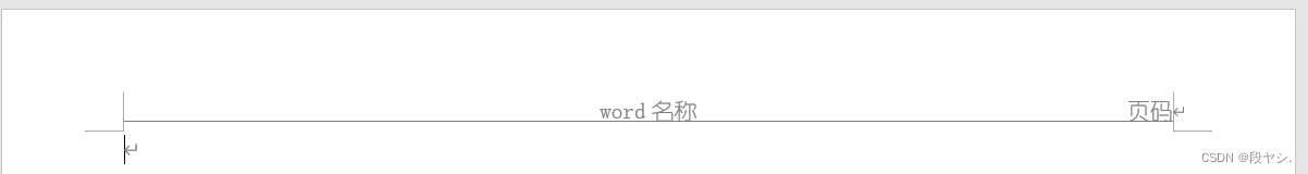 Office之Word应用（二）