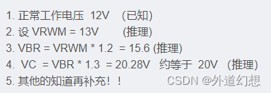 嵌入式EMC之TVS管