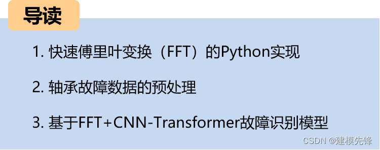 基于FFT + CNN - Transformer 时域、频域特征融合的轴承故障识别模型