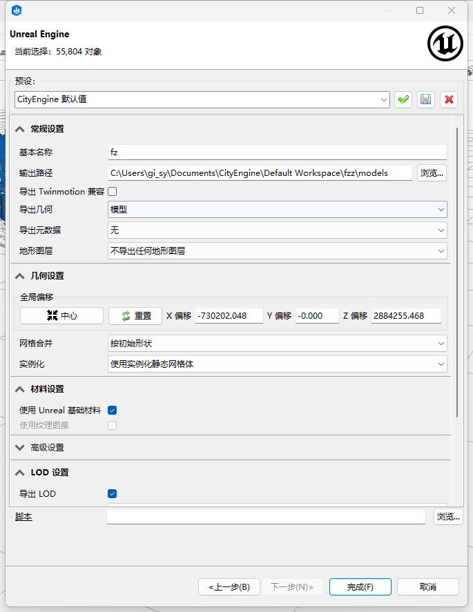 【Cityengine】Cityengine生产带纹理<span style='color:red;'>的</span>建筑模型<span style='color:red;'>导入</span><span style='color:red;'>UE</span><span style='color:red;'>4</span>/<span style='color:red;'>UE</span>5（下）