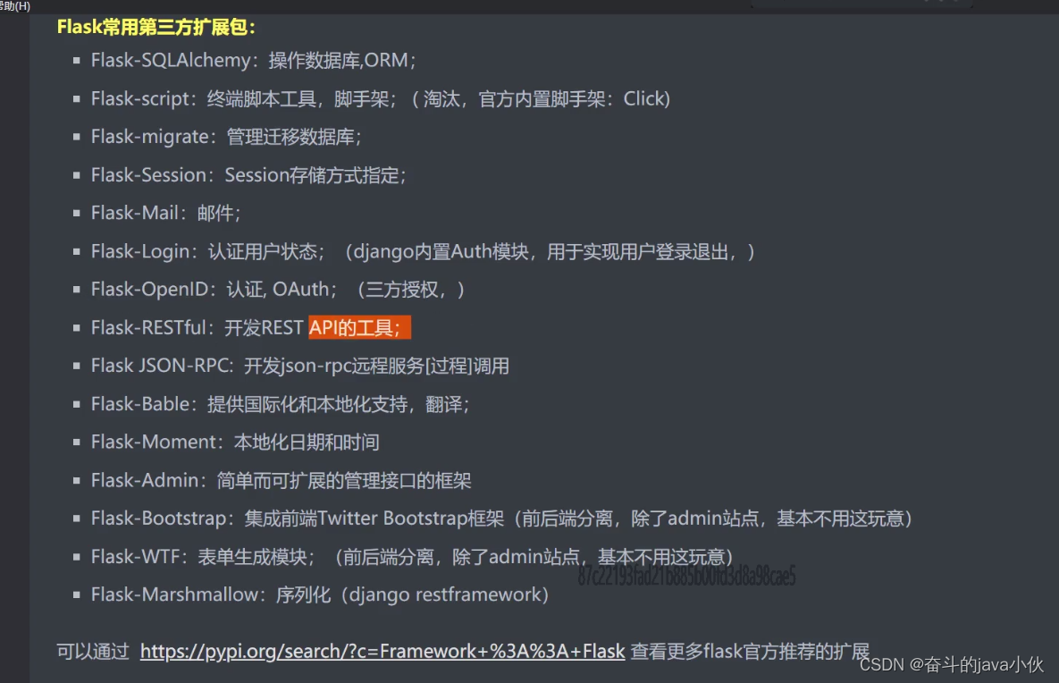 Flask项目Day1，Flask常见第三方拓展包