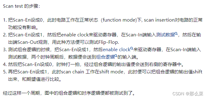 DFT系列文章之 《SCAN技术原理》