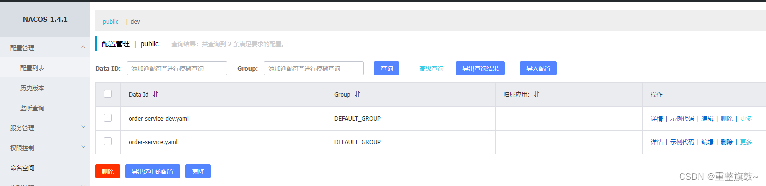 19.Nacos配置管理-多环境配置共享