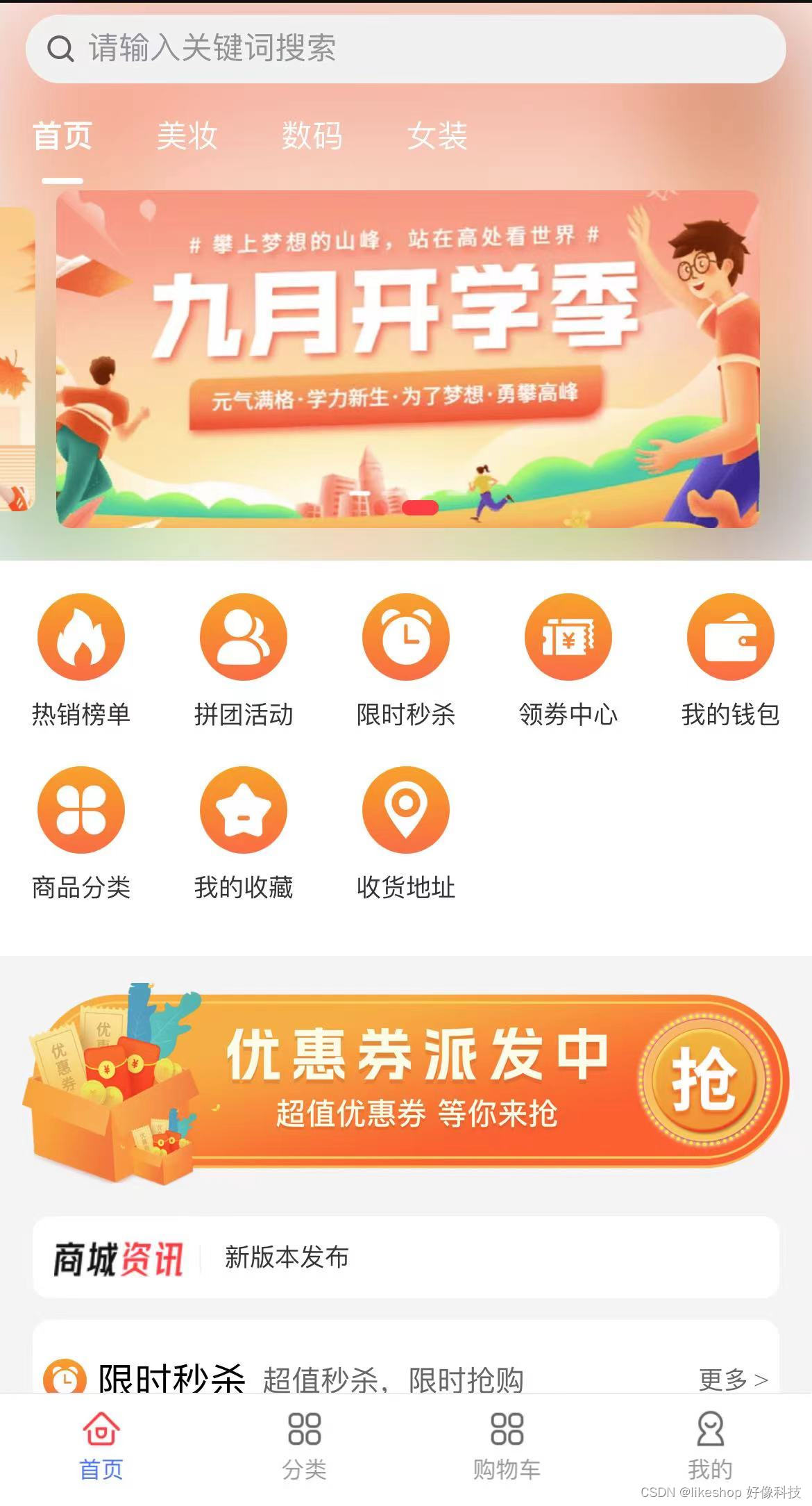 Likeshop多商户高级商城系统已上线，支持DIY页面设计，打造个性化商城！