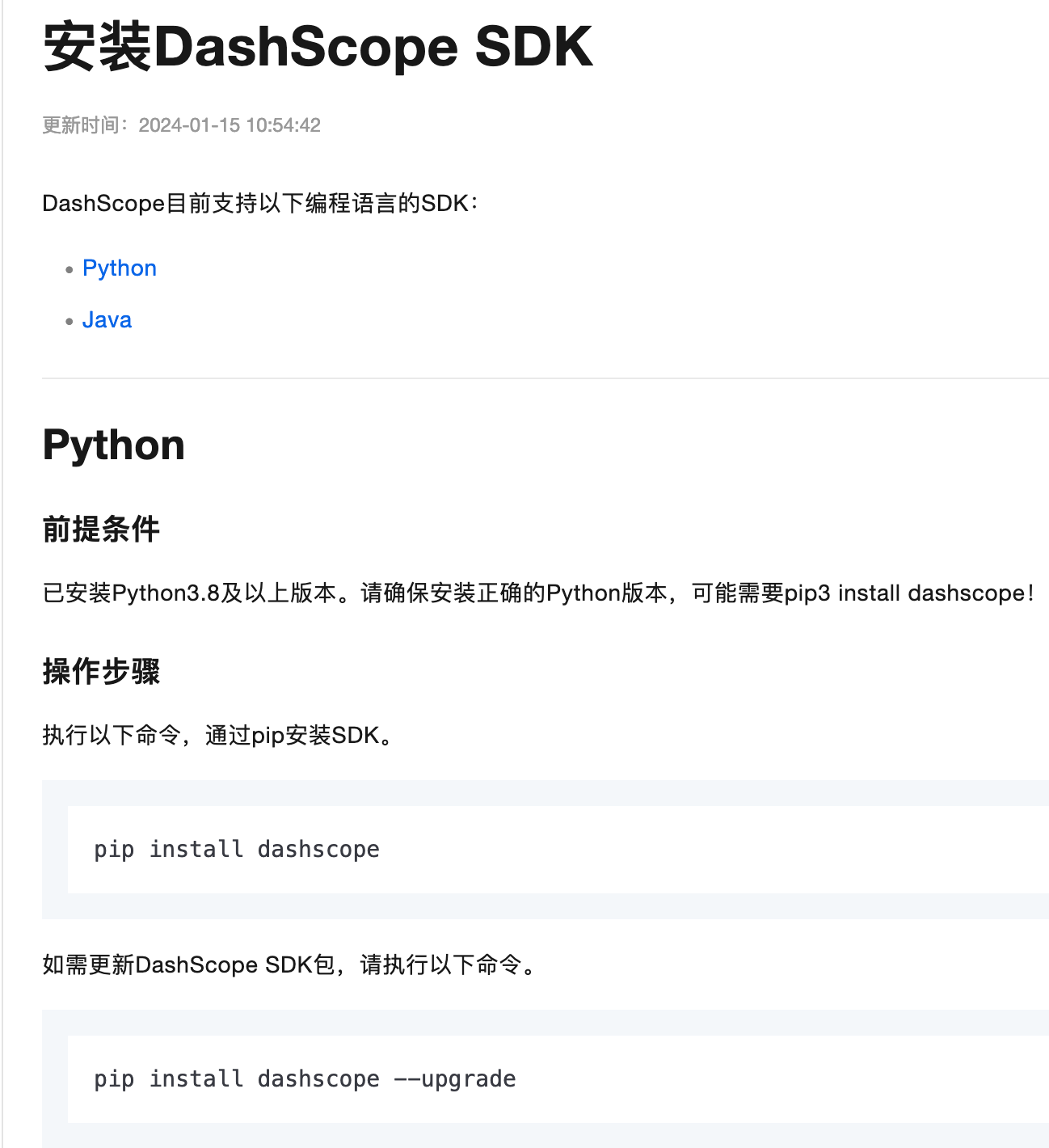 安装 DashScope SDK